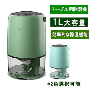 除湿器 小型 コンパクト 空気清浄機 除湿シート 1100ml水タンク 省エネ 満水自動停止機能 衣類乾燥 除湿機 静音 半導体式 ワンタッチ操作 部屋干し カビ防止 強力除湿 静音作業 お風呂場 台所