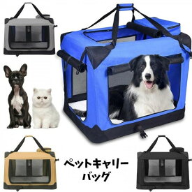 しゃれ ペット用 キャリーケース 多機能キャリーバッグ 中型犬用 ペットケージ 犬 折りたたみ可能 大型犬 ペットキャリーバッグ