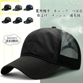 アウトドア シンプル 涼しい サイズ調節 速乾 通気性 速乾 メッシュ 日よけ つば広 調節 涼しい シンプル アウトドア 夏用帽子野球帽 キャップ メンズ つば広 日よけ メッシュ 通気性 速乾 サイズ調 紫外線対策 男女兼用 速乾性熱中症対策 帽子