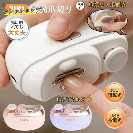お年寄り 子ども 足指 介護 ネイルケア 爪ケア 爪磨き電動 2in1 電動爪削り 足指爪切り 足爪 高齢者 赤ちゃん 電動爪切り