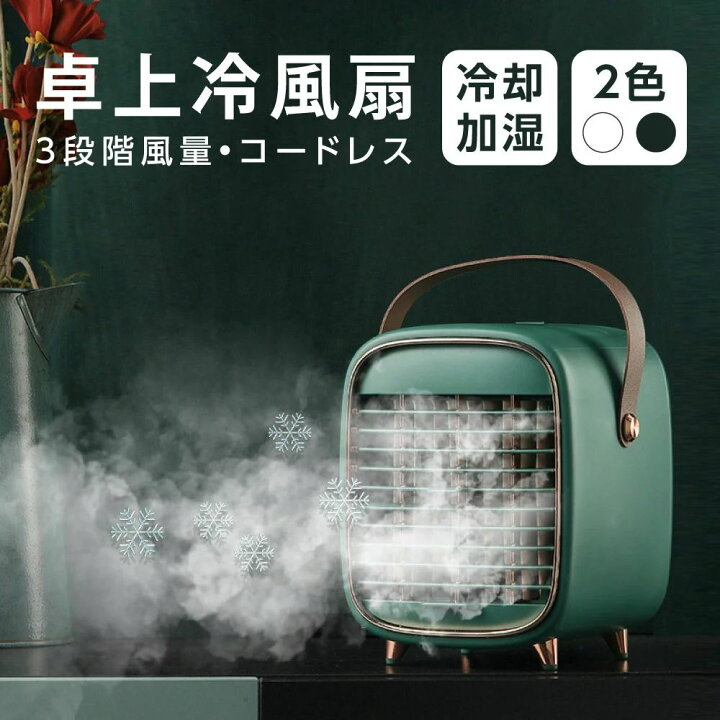 楽天市場】ミニファン 冷風扇 小型冷風機 スポットクーラー 冷風扇 冷 