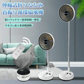 7枚羽根 タイマー機能 首振り リモコン付き 卓上扇風機 3段階風量調節 コードレス 静音 伸縮式 折りたたみ扇風機 扇風機