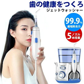 ウォーターフロス 歯間洗浄機 口腔洗浄機 歯 マウスウォッシャー 洗浄 糸ようじ 歯周病 歯周ポ