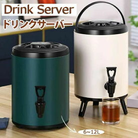 ドリンクサーバー 蛇口付き ステンレス断熱バケツ ステンレス鋼 ウォータージャグ 保冷 保温 大容量 ジュース アウ