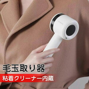 毛玉取り 粘着クリーナー内蔵 けだまとり 電動 コードレス 毛玉取り器