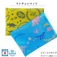 【2枚セット】ランチョンマット（25cm×35cm）お給食　入園入学　男の子　ダイナソー　恐竜