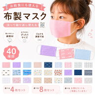 【お得な8枚セット】給食マスク　日本製　子供用 ガーゼマスク　全40種 洗えるマスク キッズ　子ども プ…