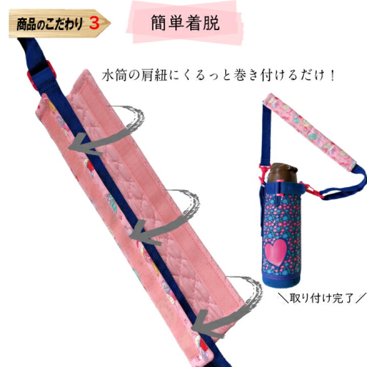 楽天市場】水筒肩紐カバー 無地シリーズ 水筒 肩 紐 カバー 水筒肩紐 