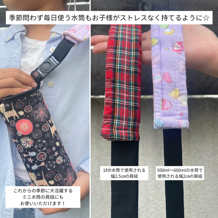 楽天市場】水筒肩紐カバー 無地シリーズ 水筒 肩 紐 カバー 水筒肩紐 