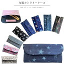 【内側に撥水加工生地を採用】布製　カトラリーケース　箸袋　子供用 入園入学　ケース　軽量　給食　お弁当　幼稚園…