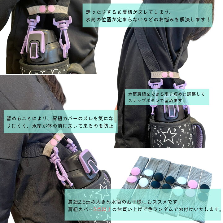 楽天市場】新作追加 水筒肩紐カバー 水筒紐カバー 水筒 肩紐 カバー  