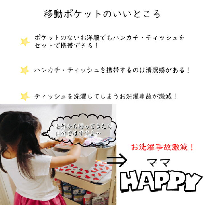 楽天市場 2 23新作入荷 移動ポケットかわいい ポシェット マルチポケット ポケットポーチ ハンカチティッシュケース プレゼント クリップの色が選べる 幼稚園 保育園 小学生 全30柄 ハンドメイド 女の子 マイポケット 入園入学 小学生 ふりふり オリジナル ゆめかわ 楽天市場 2 23新作入荷 移動ポケットかわいい ポシェット マルチポケット ポケットポーチ ハンカチティッシュケース プレゼント クリップの色が選べる 幼稚園 保育園 小学生 全30柄 ハンドメイド 女の子 マイポケット 入園入学 小学生 ふりふり オリジナル ゆめかわ