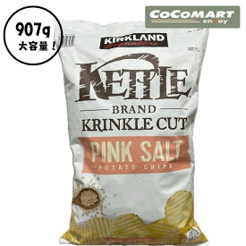 コストコ KS ケトルチップス ピンクソルト ポテトチップス 907g