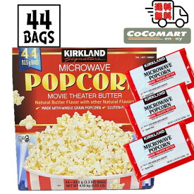コストコ KS マイクロウェーブ ポップコーン カークランド 1箱44袋入 電子レンジ Popcorn Costco 個包装 ばらまき シェア お菓子