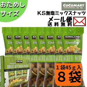 y[֑z ߂ KS ~bNXibc 45g×8 RXgR  nuts Mixed Nut Snack Packs  TCY  Costco 䂤pPbg J[Nh