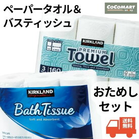【人気お試しセット】 コストコ ペーパータオル キッチンペーパー 3ロール バスティッシュ 6ロール KS カークランド 小分けサイズのセットです おすすめ Costco 掃除