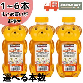 ハニーベア コストコ はちみつ 蜂蜜 Costco KS ベアージャグ 1本あたり750g入り くま 選べる本数 カナダ産 クローバー100％ カークランド 可愛い くまボトル