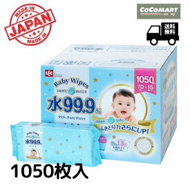 水99.9% おしりふき Baby Wipes コストコ 1050枚入り レック ふんわりプラス 70枚×15袋 日本製 大判 お尻拭き 赤ちゃん用品