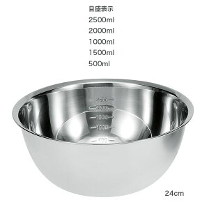 ステンレス深型ボウル(目盛付) 24cm MCB-24 ステンレスボウル ステンレスボール キッチンボウル キッチンボール 深いボウル 格安