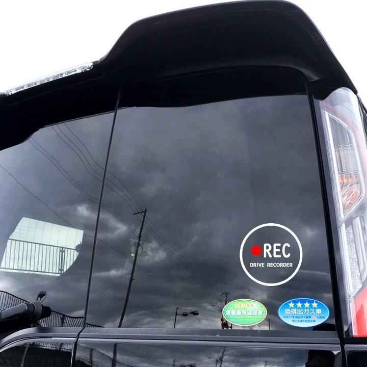 楽天市場 ドラレコ シール ステッカー 丸型 赤 Rec ドライブレコーダー搭載車 録画中 カッティング カーステッカー ドライブレコーダー 搭載車 新車 納車 車載カメラ 撮影中 車 後方 おしゃれ かわいい かっこいい 可愛い シンプル 送料無料 ココマルｌａｂｏ