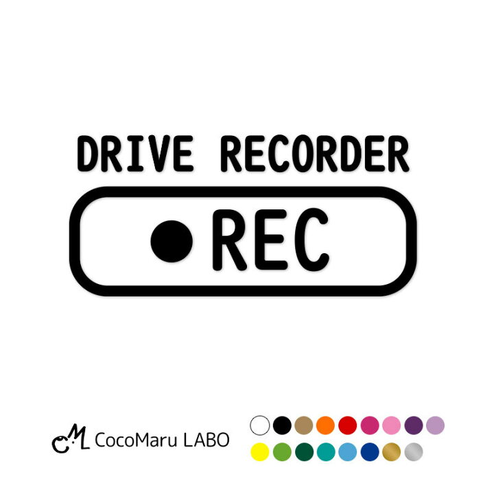 楽天市場 ドラレコ ステッカー シール 横長型 単色 Rec ドライブレコーダー搭載車 録画中 カッティング カーステッカー ドライブレコーダー 搭載車 新車 納車 車載カメラ 撮影中 車 後方 おしゃれ かわいい かっこいい 可愛い シンプル ココマルlabo 楽天市場店 楽天市場 ドラレコ ステッカー シール 横長型 単色 Rec ドライブレコーダー搭載車 録画中 カッティング カーステッカー ドライブレコーダー 搭載車 新車 納車 車載カメラ 撮影中 車 後方 おしゃれ かわいい かっこいい 可愛い シンプル ココマルlabo 楽天市場店