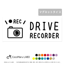 ドラレコ マグネット 横型 【単色】REC ドライブレコーダー搭載車 録画中 カッティング カーマグネット ドライブレコーダー 搭載車 新車 納車 車載カメラ 撮影中 車 後方 おしゃれ かわいい かっこいい 可愛い シンプル 送料無料