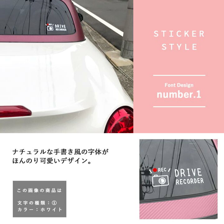 楽天市場 ドラレコ ステッカー シール ヨコ型 赤 Rec ドライブレコーダー搭載車 録画中 カッティング カーステッカー ドライブレコーダー 搭載車 新車 車載カメラ 撮影中 車 後方 おしゃれ かわいい かっこいい 可愛い シンプル 売れ筋 ココマルｌａｂｏ 楽天
