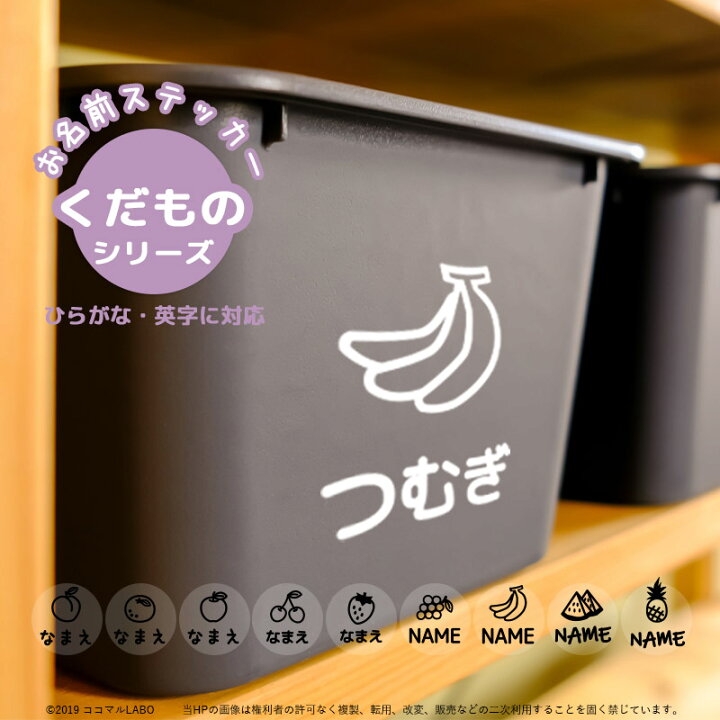 楽天市場 3点１セット 名前ステッカー くだもの もも みかん りんご さくらんぼ いちご ぶどう バナナ スイカ パイナップル お名前シール ネーム 名前シール シール 転写ステッカー おしゃれ かわいい 幼稚園 小学校 保育園 入学 入園 女子 男子 ココマルｌａｂｏ 楽天