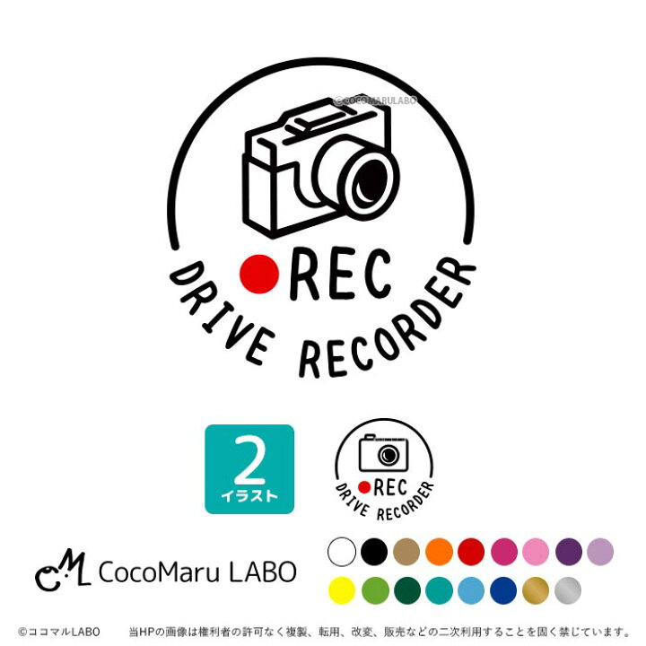 楽天市場 カメラ ドラレコ ステッカー シール 丸型 Rec ドライブレコーダー搭載車 録画中 カッティング カーステッカー ドライブレコーダー 搭載車 新車 車載カメラ 撮影中 車 後方 おしゃれ かわいい かっこいい 可愛い シンプル 売れ筋 ココマルｌａｂｏ 楽天市場店