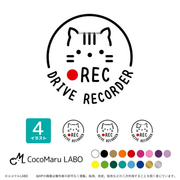 楽天市場 猫ドラレコ ステッカー シール 丸型 Rec ドライブレコーダー搭載車 録画中 カッティング カーステッカー ドライブレコーダー 搭載車 新車 車載カメラ 撮影中 車 後方 おしゃれ かわいい かっこいい 可愛い シンプル 売れ筋 ココマルｌａｂｏ 楽天市場店