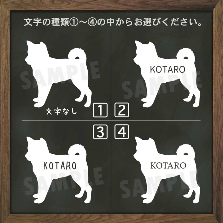 楽天市場 柴犬 ステッカー シール シルエット 名入れ ｍサイズ シバイヌ しばいぬ ペット おしゃれ シンプル かわいい カッコイイ オリジナル ドッグインカー 犬 車 うちの子 ココマルｌａｂｏ 楽天市場店