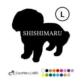 シーズー ステッカー シール シルエット 名入れ 【 Lサイズ 】 ペット おしゃれ シンプル かわいい カッコイイ オリジナル ドッグインカー 犬 車 うちの子