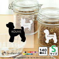 選べる犬種 S シルエット ステッカー シール 名入れ 【 Sサイズ 3枚セット 】犬 ペット おしゃれ シンプ…
