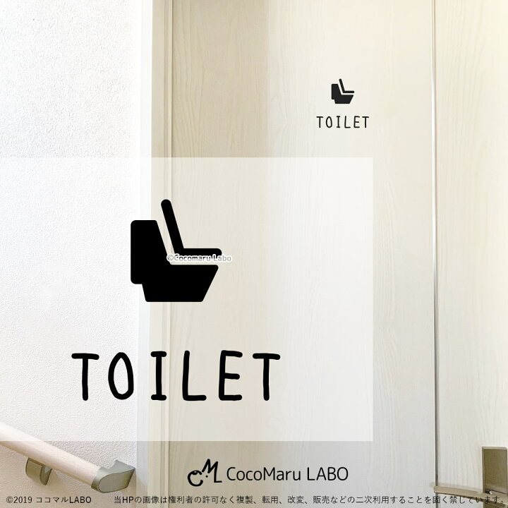 楽天市場 トイレ ウォールステッカー Toilet トイレサイン お手洗い 転写ステッカー インテリアステッカー Wallstacker ドアステッカー リフォーム リノベーション 扉ステッカー シンプル かわいい おしゃれ インテリア 可愛い オシャレ ココマルｌａｂｏ 楽天市場店