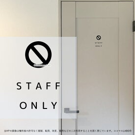 ドアステッカー 31.STAFFONLY シンプル マーク スタッフオンリー ルームサイン ステッカー ピクトサイン イラスト アイコン アルファベット 小さめ インテリアステッカー ウォールステッカー ドア おしゃれ インテリア