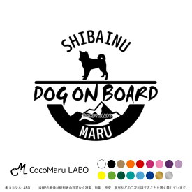 【30日限定ポイント5倍】 選べる犬種 犬 車 ステッカー 【山】 シルエット ペット カーステッカー 名前 名前入り オーダーメイド 車用 リア ガラス 玄関 表札 名入れ オリジナル おしゃれ シンプル かわいい かっこいい ドッグインカー 可愛い オシャレ