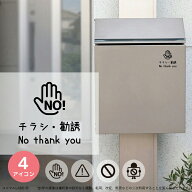 【300円OFFクーポン配布中】 チラシ 勧誘 セールス お断り 縦型 シール ステッカー ポスト 玄関 メッセー…