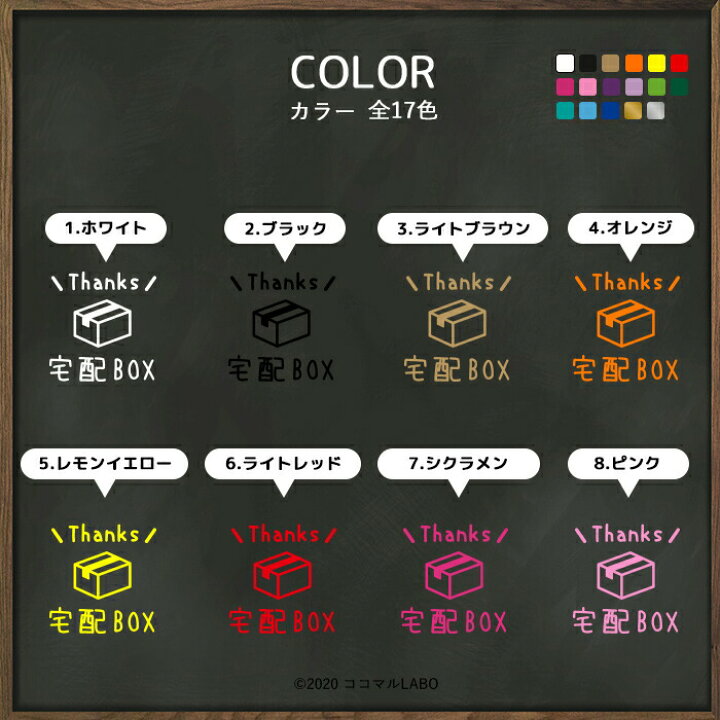 楽天市場 宅配ボックス ステッカー シール 宅配box 荷物受け 郵便受け ポスト 案内 置き配 不在 不在時 配達 おしゃれ シンプル かわいい 文字 イラスト オリジナル 看板 目印 ココマルｌａｂｏ 楽天市場店