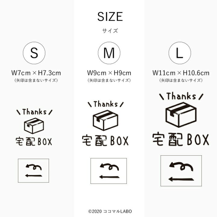 楽天市場 宅配ボックス ステッカー シール 宅配box 荷物受け 郵便受け ポスト 案内 置き配 不在 不在時 配達 おしゃれ シンプル かわいい 文字 イラスト オリジナル 看板 目印 ココマルｌａｂｏ 楽天市場店
