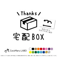 【楽天スーパーSALE 10%OFF+クーポン配布中】 宅配ボックス ステッカー シール 宅配BOX 荷物受け 郵便受…