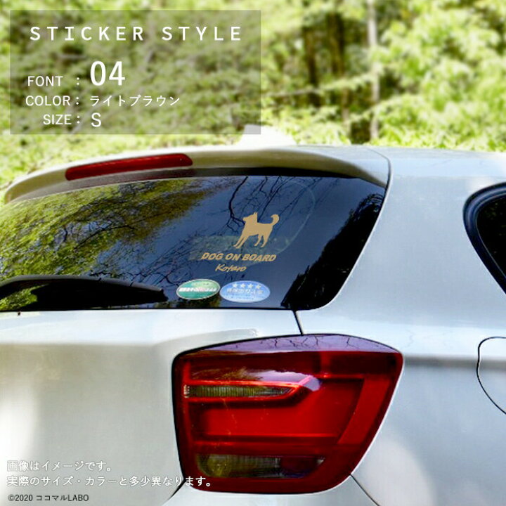 楽天市場 選べる犬種 車 ステッカー ペット カーステッカー 犬 名前 名前入り オーダーメイド 車用 シルエット リア ガラス 玄関 表札 名入れ オリジナル おしゃれ シンプル かわいい かっこいい ドッグインカー 筆記体 ココマルlabo 楽天市場店 楽天市場 選べる犬種 車 ステッカー ペット カーステッカー 犬 名前 名前入り オーダーメイド 車用 シルエット リア ガラス 玄関 表札 名入れ オリジナル おしゃれ シンプル かわいい かっこいい ドッグインカー 筆記体 ココマルlabo 楽天市場店