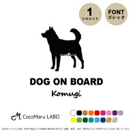 選べる犬種 車 ステッカー ペット カーステッカー 犬 名前 名前入り オーダーメイド 車用 シルエット リ…