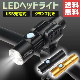 【楽天スーパーSALE★店内全品P10倍】自転車 ライト 充電式 LED 明るい ヘッドライト ハンディライト usb充電 ロードバイク クロスバイク マウンテンバイク 明るい ハンドライト 小型 クランプ付き 強力 作業灯 キャンプ アウトドア 懐中電灯 地震対策 父の日