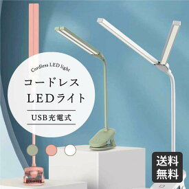 【送料無料】デスクライト おしゃれ 卓上 LED テーブルライト 子供 角度調節 スタンドライト ライト 勉強机 卓上 キッズ テレワーク zoom 在宅 オフィス 勉強 照明 コードレス led 父の日