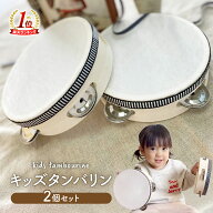 【20時〜★クーポンで1199⇒1079】【卒園式等まとめ買い対応】タンバリン おもちゃ 2個セット ベビー 楽…