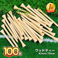 【本日限定★P10倍＆クーポンで850⇒765】【楽天1位!!30冠達成】"100本セット” ゴルフ ティー 木製 ウッ…