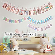 【楽天1位】誕生日 飾り付け フォトガーランド 1歳 月齢 12ヶ月 記念 写真 かわいい おしゃれ ファースト…