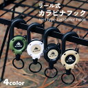 【6日20時〜4h！★クーポンで1000円以上10％off】リール キーホルダー 強力 頑丈 ワイヤー リールキーホルダー カラビ…