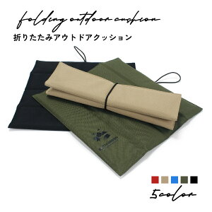 【週末限定☆クーポンで15%off】折りたたみ クッション マット アウトドア 折りたたみ レジャーシート 折り畳み クッション 一人用 軽量 コンパクト 折りたたみ 座布団 ピクニック 運動会