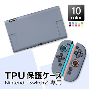【送料無料】Switch 2 ケース カバー Nintendo Switch 2 保護カバー TPUカバー ハードケース ニンテンドースイッチ2 保護ケース Switch 2 ケース おしゃれ 本体カバー キズ防止 耐衝撃性 衝撃吸収 指紋